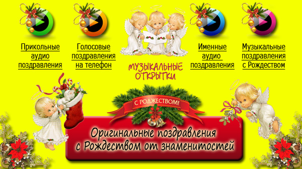 Поздравления с Рождеством 2020 Поздравления с Рождеством 2016